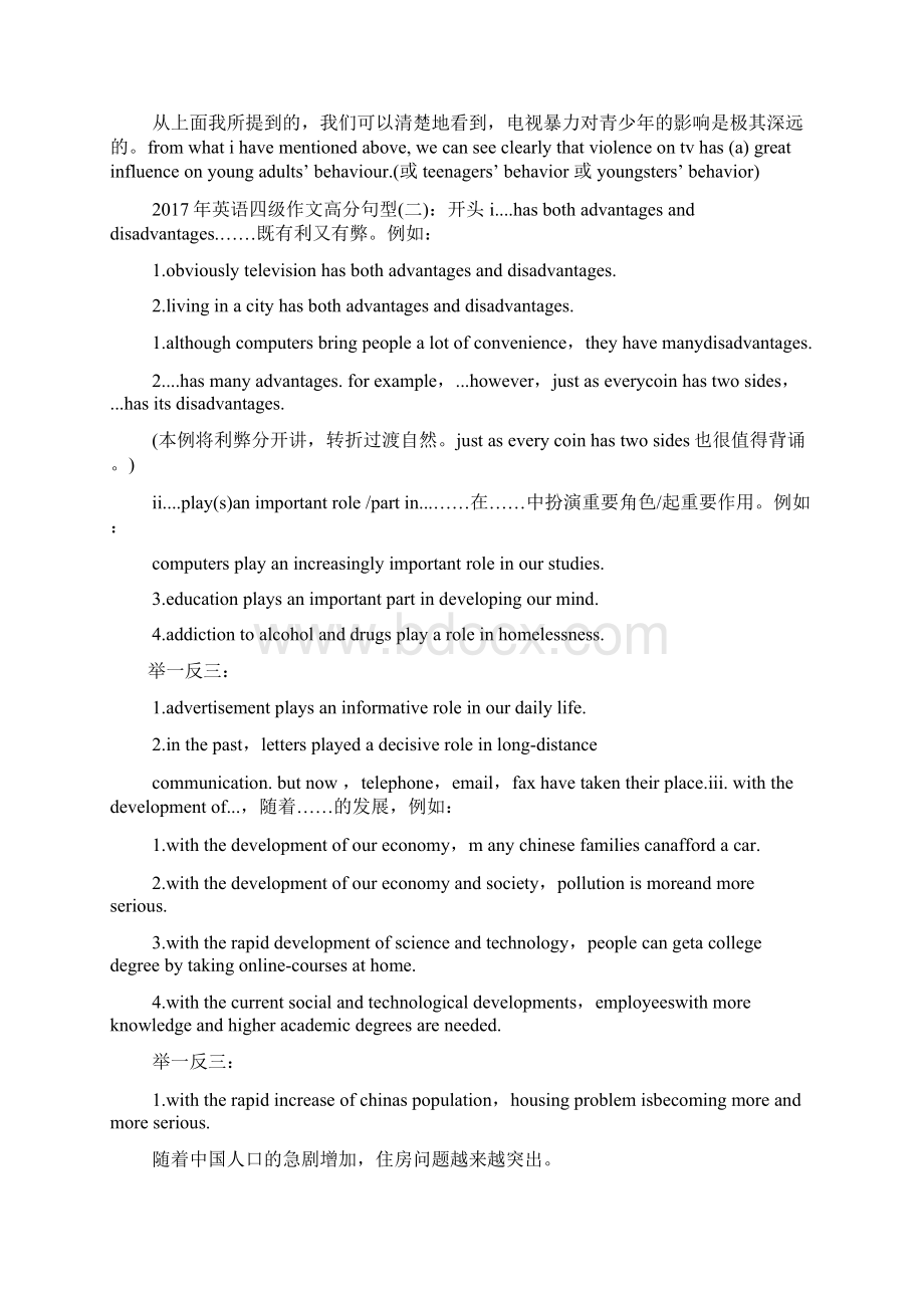 作文范文之英语四级作文Word格式.docx_第2页