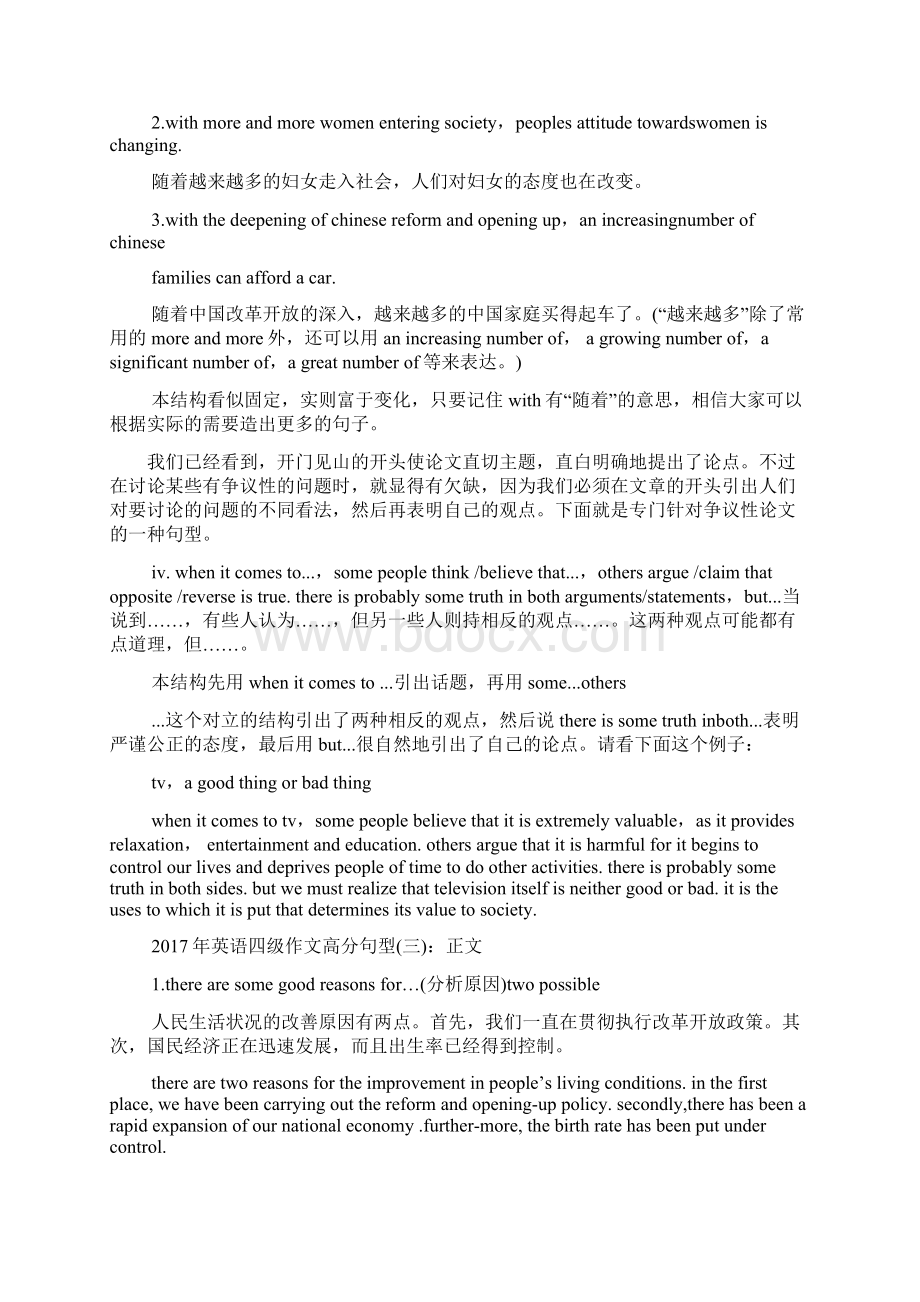 作文范文之英语四级作文Word格式.docx_第3页