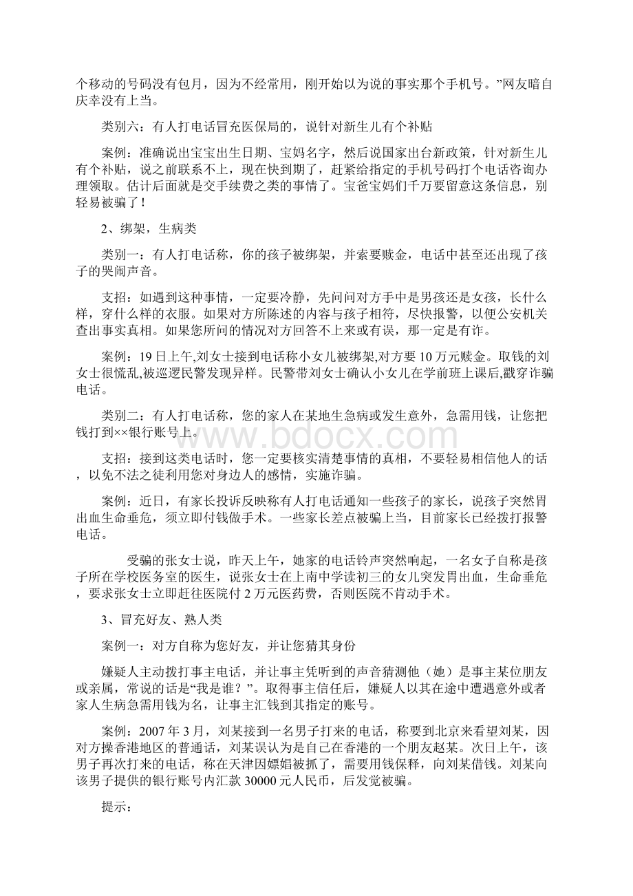 电信诈骗防骗知识及案例集锦Word格式文档下载.docx_第3页