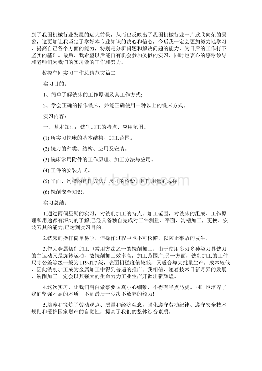 实习总结 数控车间实习工作总结文档格式.docx_第3页