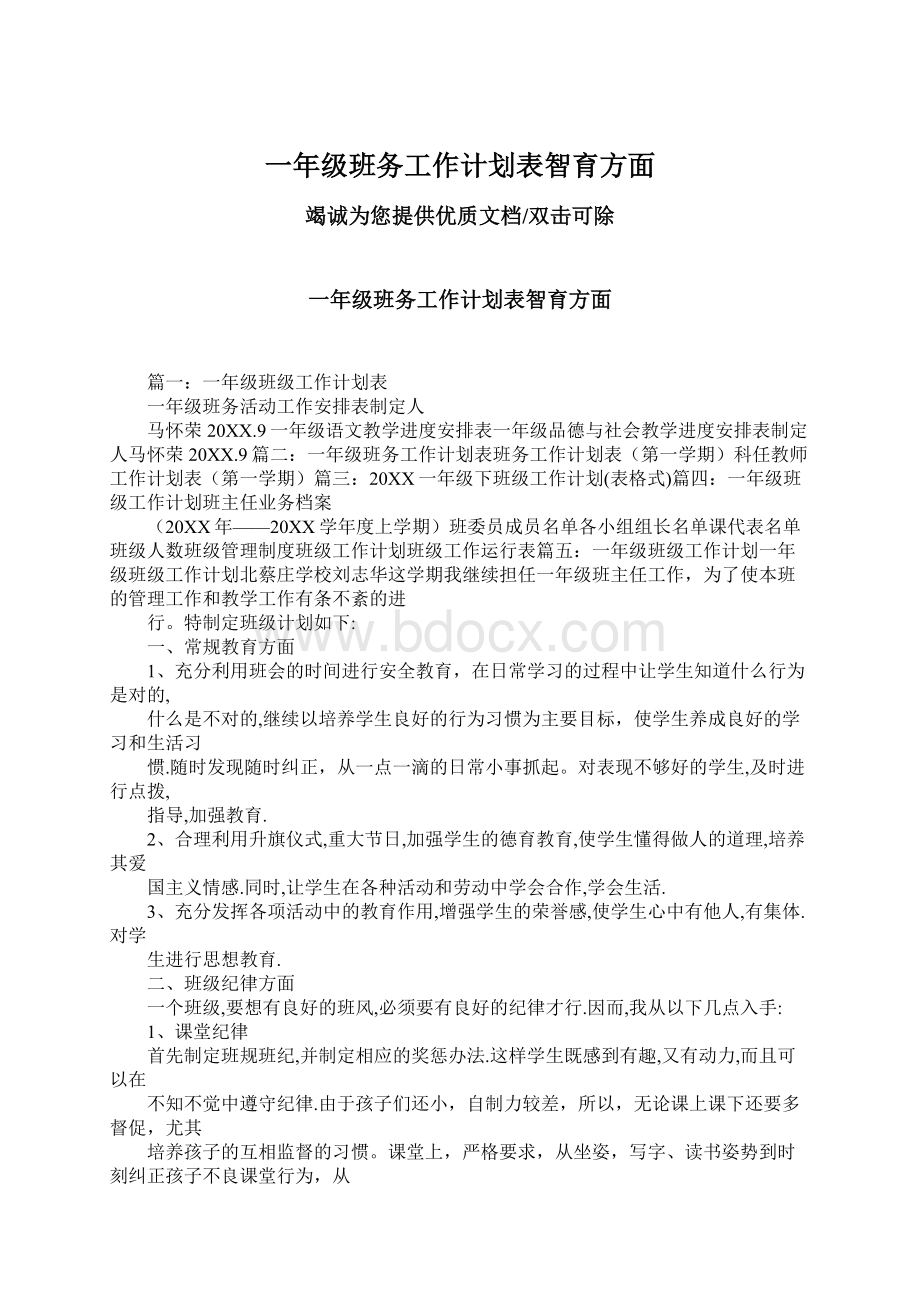 一年级班务工作计划表智育方面.docx_第1页