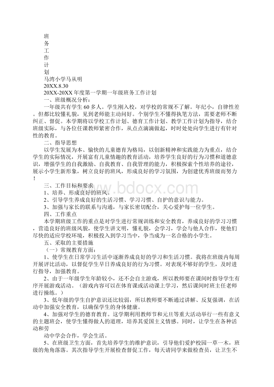 一年级班务工作计划表智育方面.docx_第3页