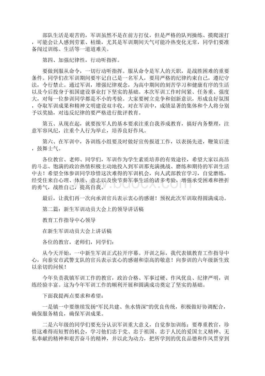 新生军训动员大会上的领导讲话稿精选多篇.docx_第2页