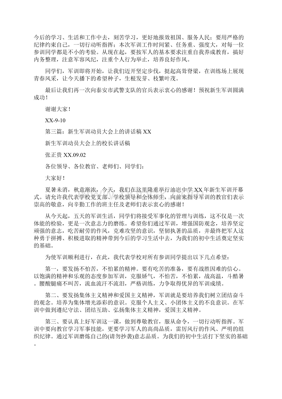 新生军训动员大会上的领导讲话稿精选多篇.docx_第3页