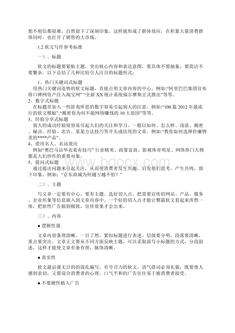 推广方案模版Word下载.docx_第2页