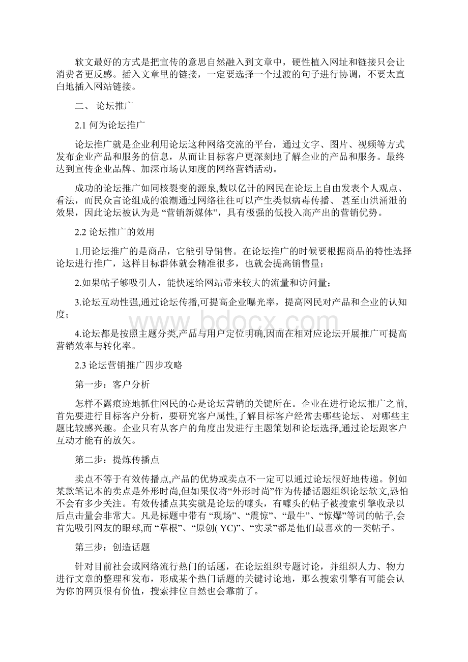 推广方案模版Word下载.docx_第3页