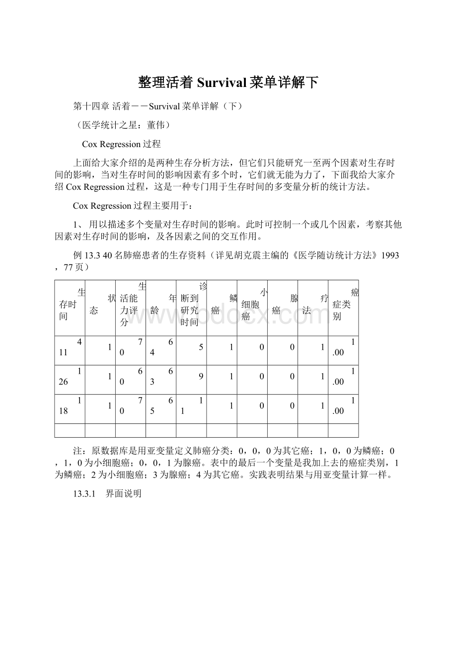 整理活着Survival菜单详解下Word文档格式.docx