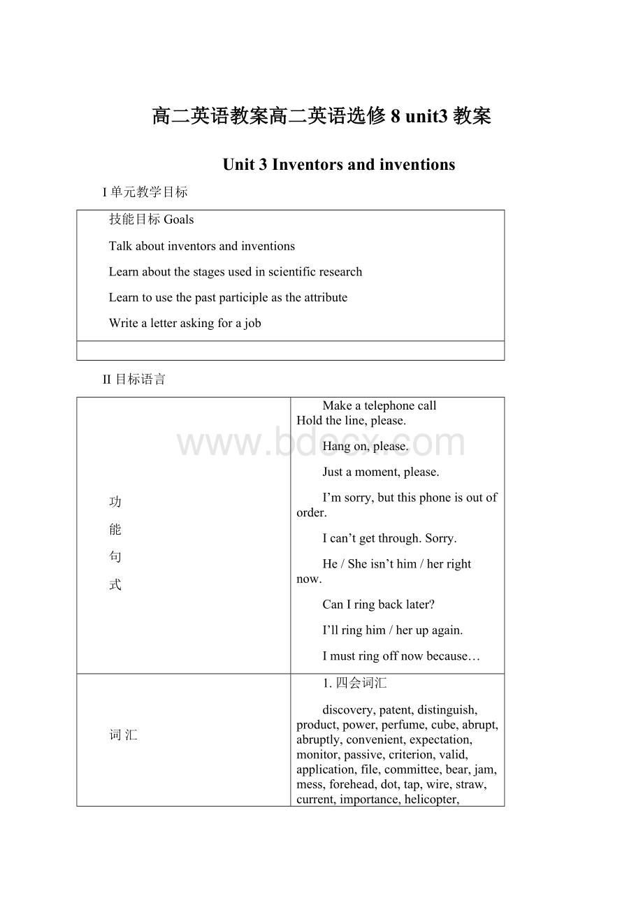 高二英语教案高二英语选修8 unit3教案.docx_第1页