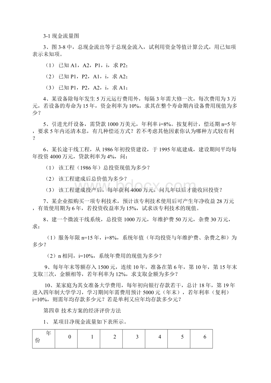 技术经济课程习题Word文档下载推荐.docx_第2页