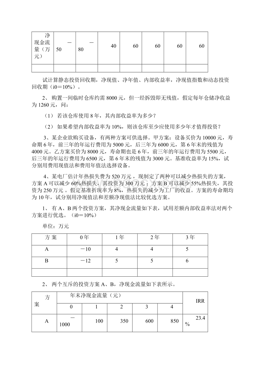 技术经济课程习题Word文档下载推荐.docx_第3页