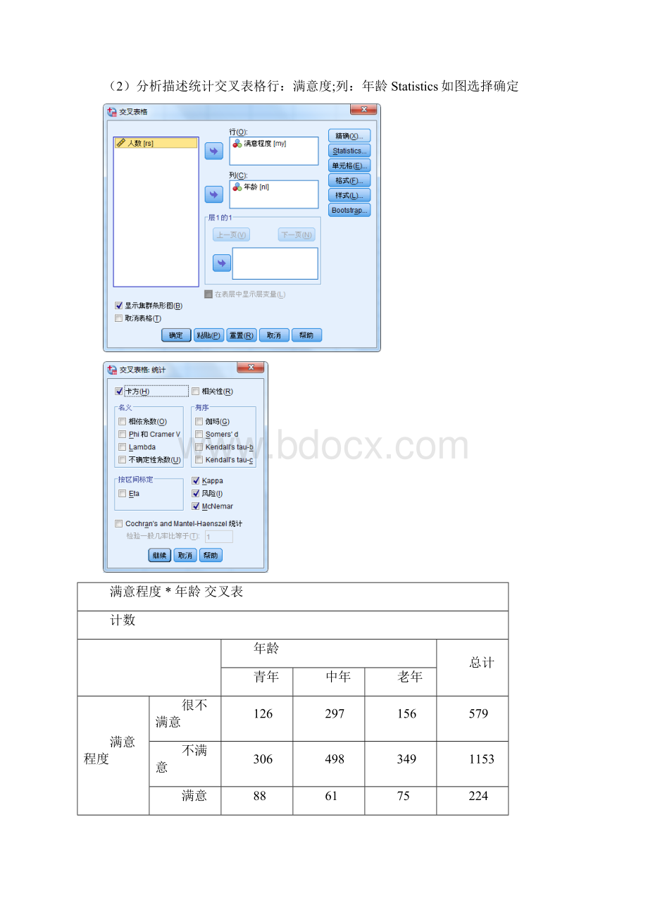 《统计分析和SPSS的应用第五版》课后练习答案解析第7章.docx_第2页