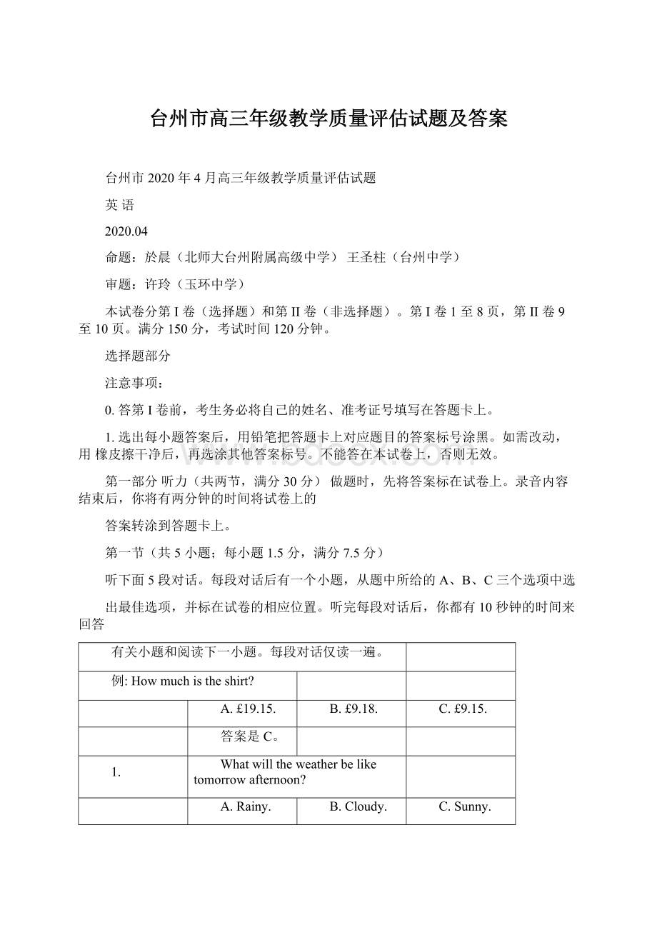 台州市高三年级教学质量评估试题及答案.docx_第1页