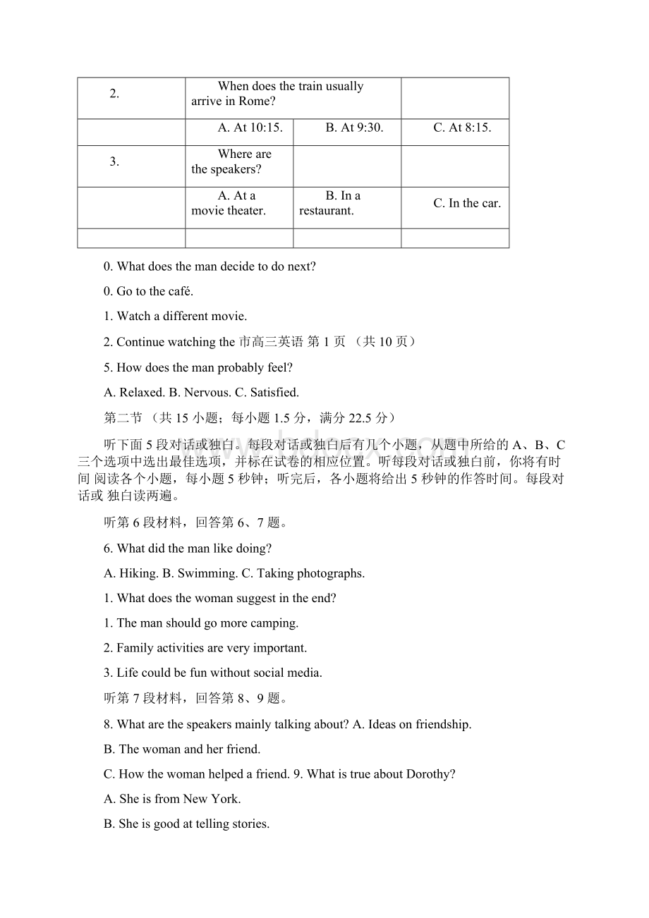 台州市高三年级教学质量评估试题及答案.docx_第2页