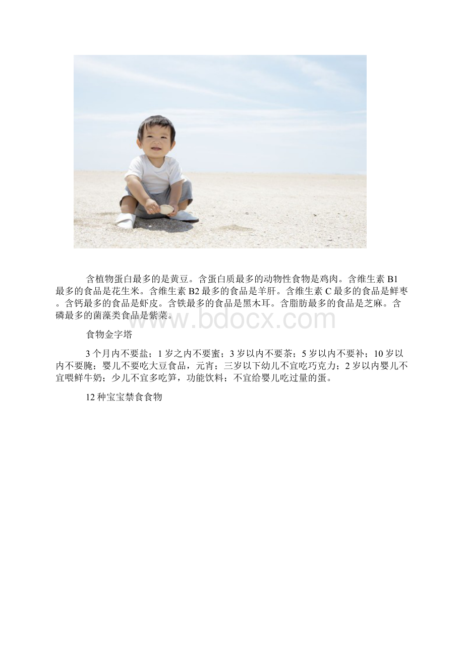 16个月育儿经Word文件下载.docx_第2页