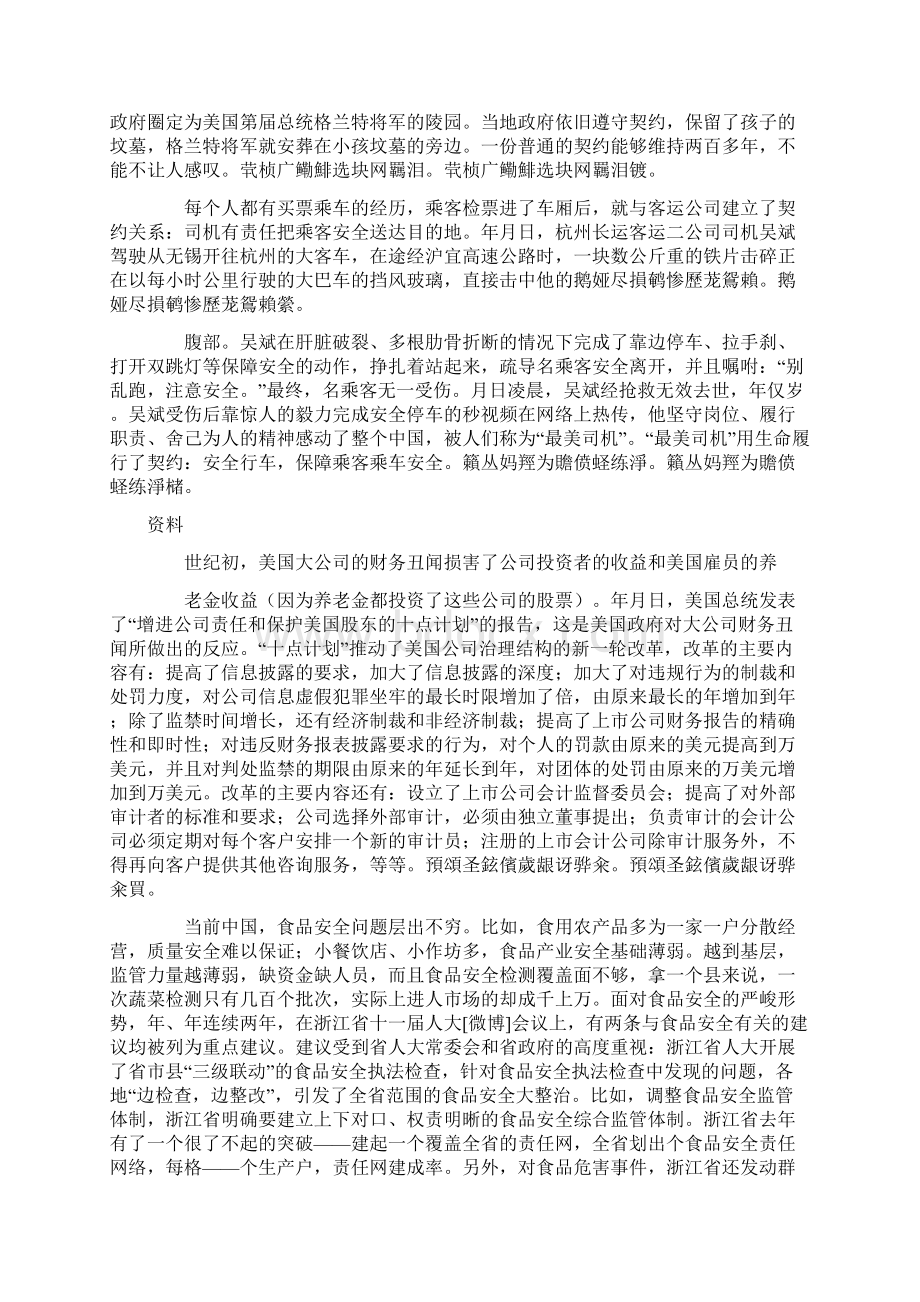 省公务员考试申论真题a卷Word格式.docx_第3页