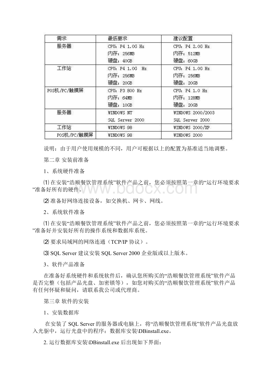 餐饮管理系统使用手册Word格式文档下载.docx_第2页