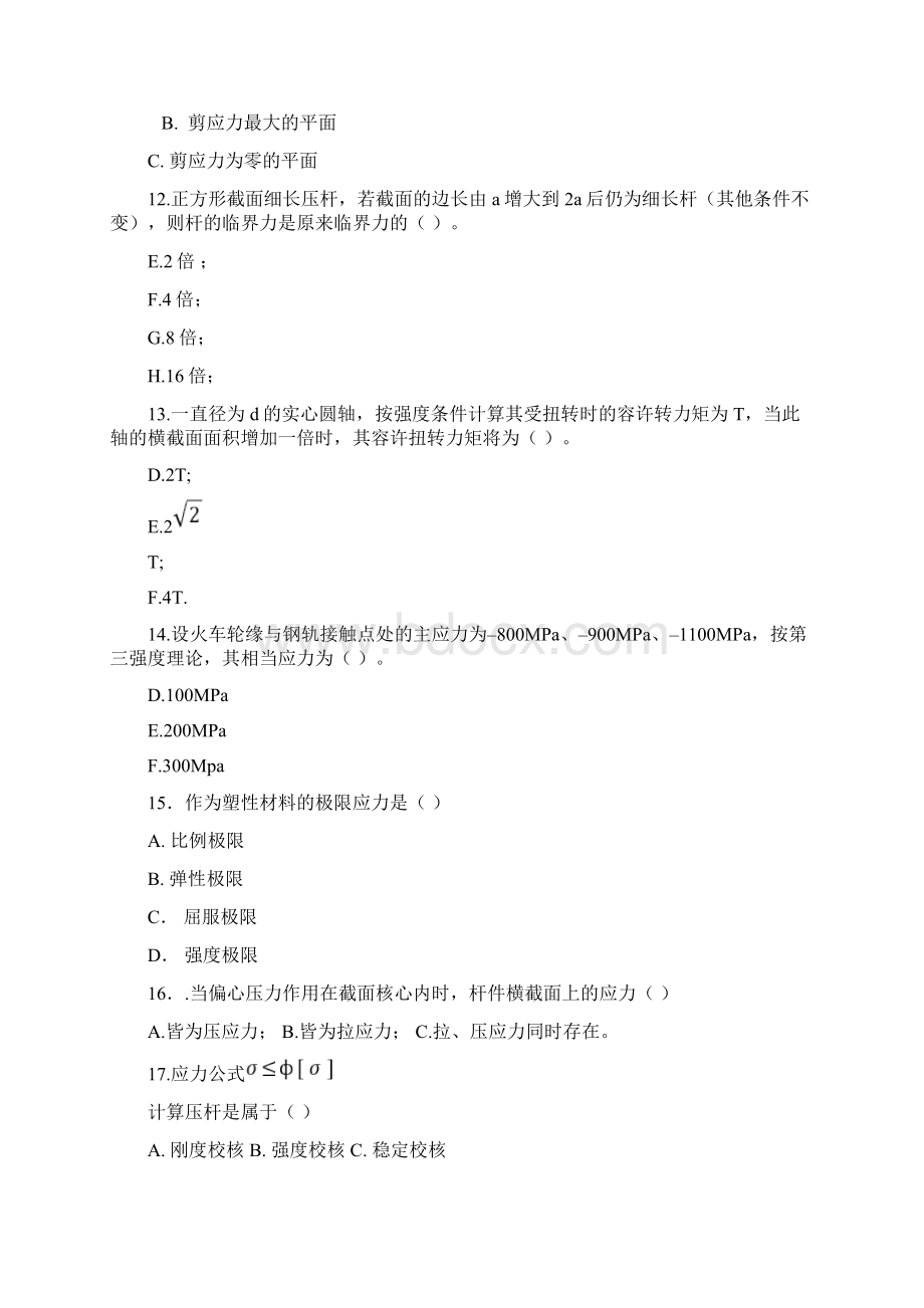 工程力学题库大全.docx_第3页