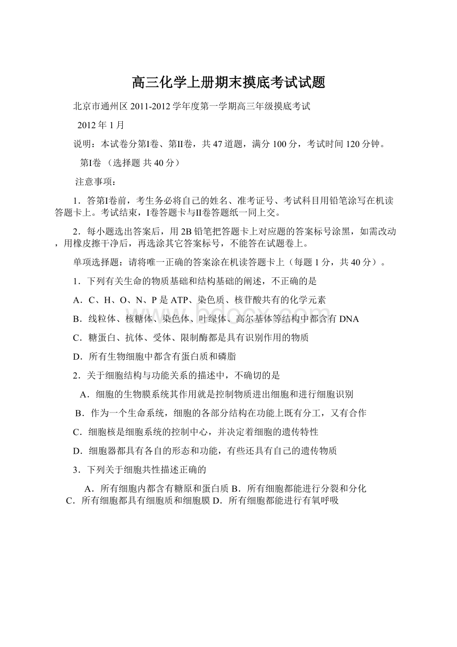 高三化学上册期末摸底考试试题.docx