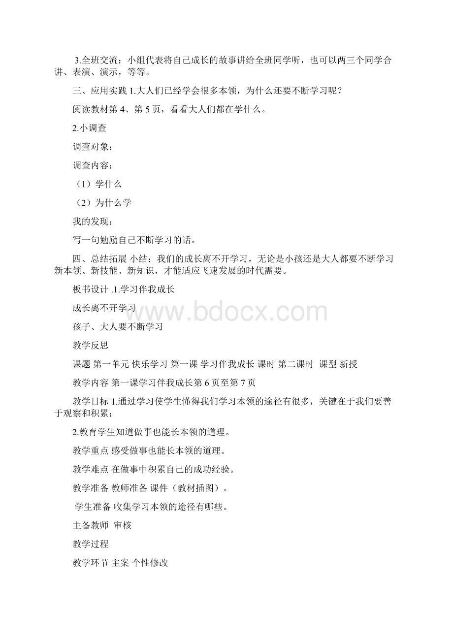 部编版三年级上道德与法治教学案.docx_第2页