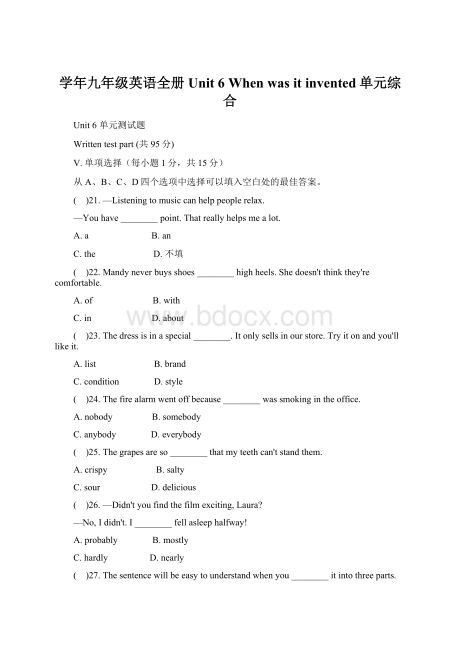 学年九年级英语全册 Unit 6 When was it invented单元综合Word格式文档下载.docx_第1页