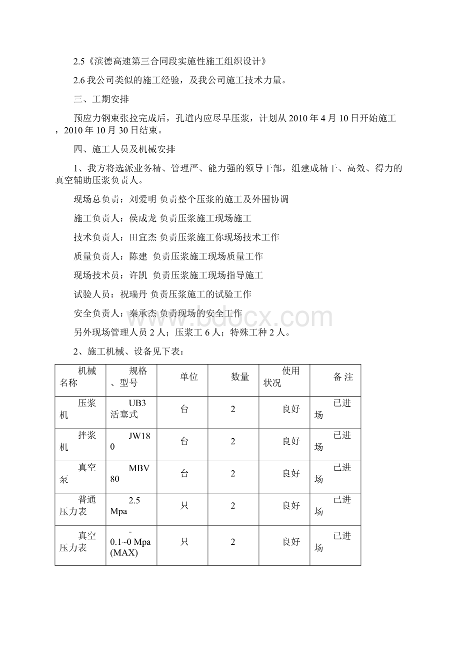 真空辅助压浆施工方案.docx_第2页