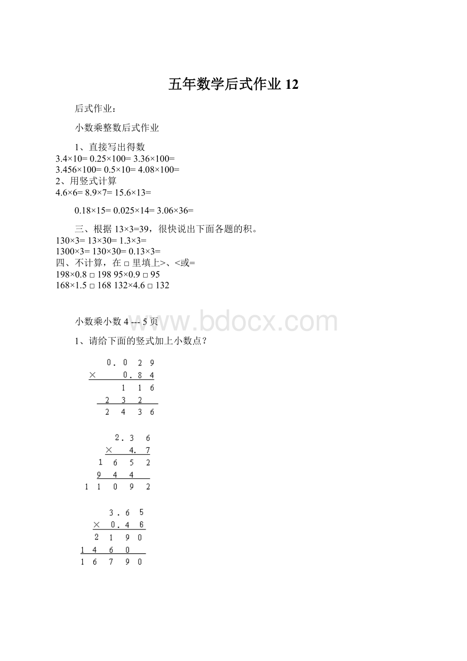 五年数学后式作业12Word下载.docx_第1页