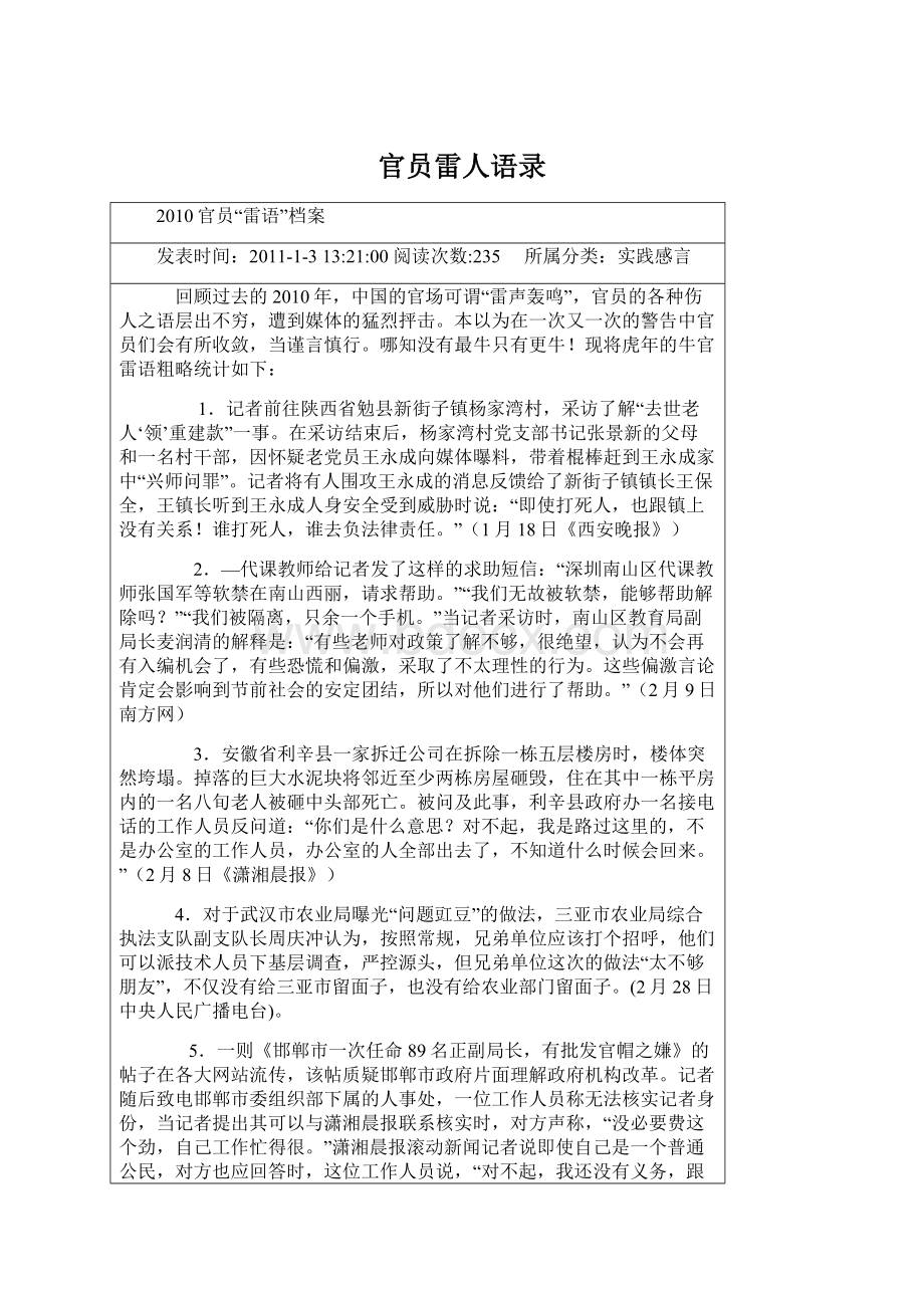 官员雷人语录Word格式文档下载.docx_第1页