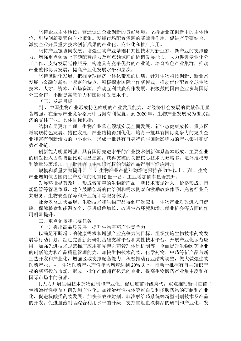 生物产业发展规划.docx_第2页