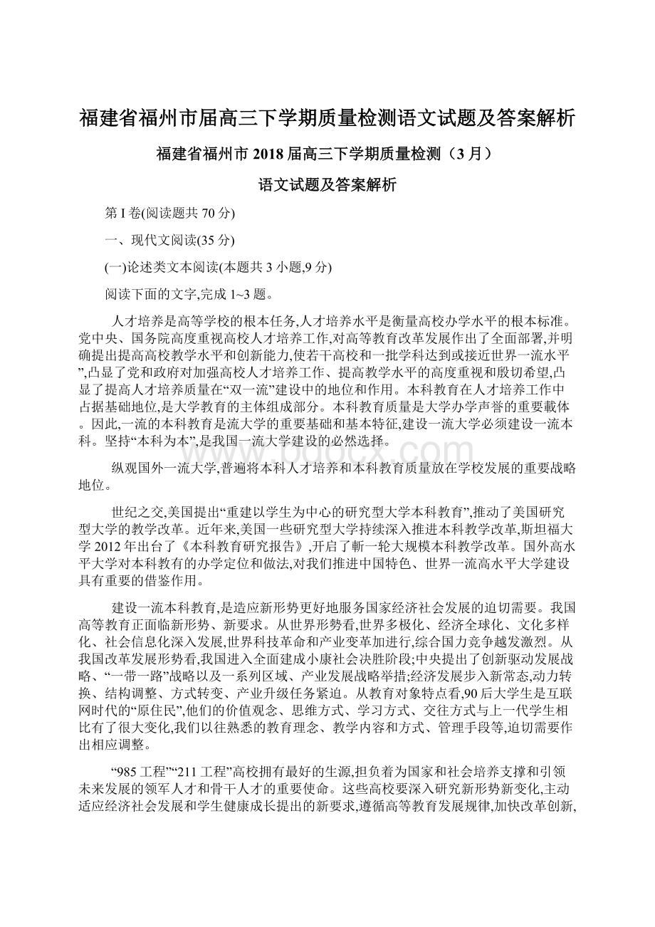 福建省福州市届高三下学期质量检测语文试题及答案解析.docx_第1页