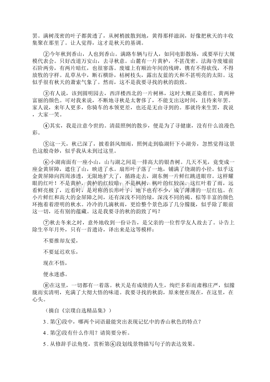 人教版版七年级上学期期中语文试题B卷练习.docx_第2页