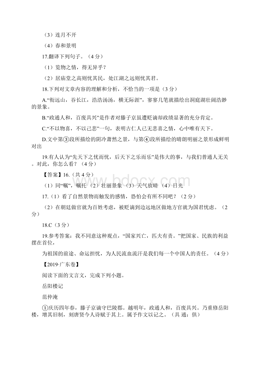 全国各地中考语文课内文言文汇编word版含答案.docx_第3页