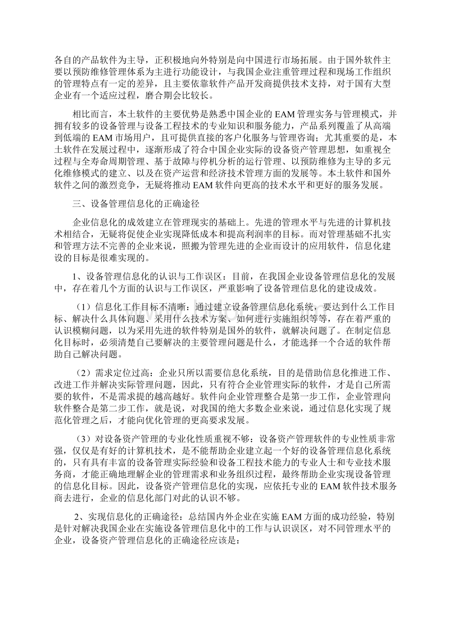 现代企业设备管理信息化的技术与方法Word格式文档下载.docx_第3页