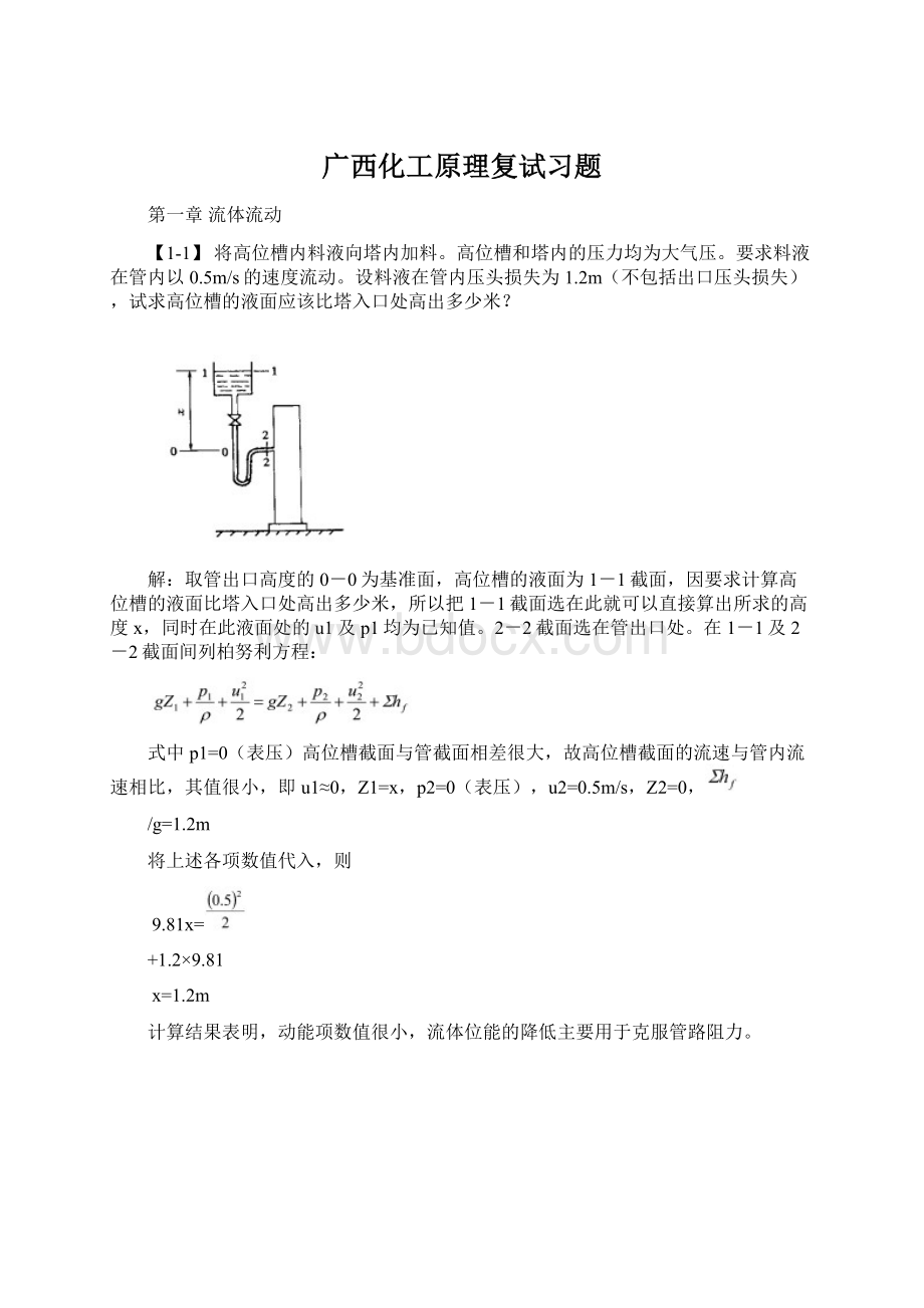 广西化工原理复试习题Word文档格式.docx_第1页