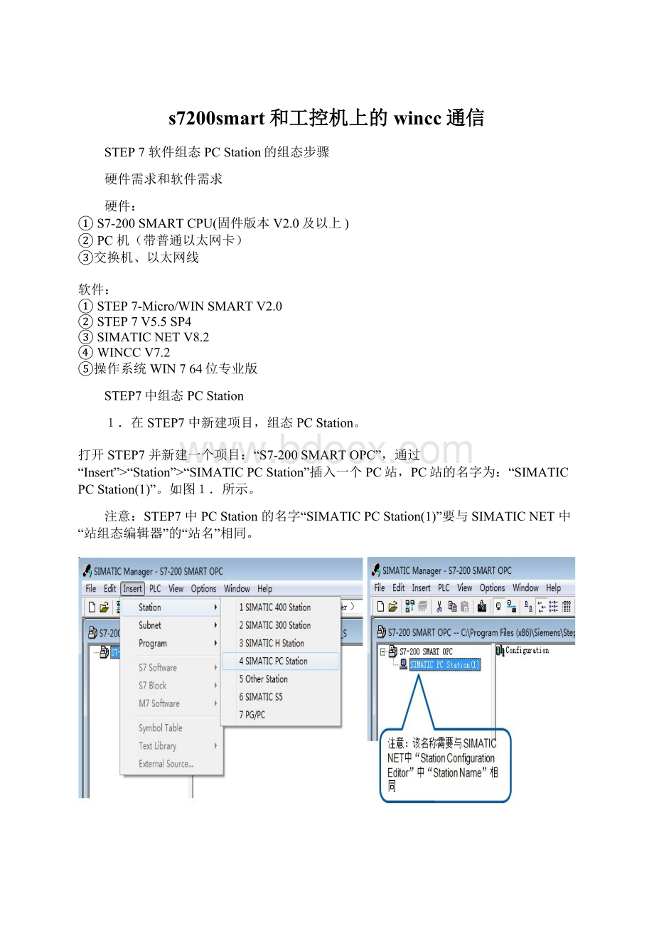 s7200smart和工控机上的wincc通信Word下载.docx_第1页