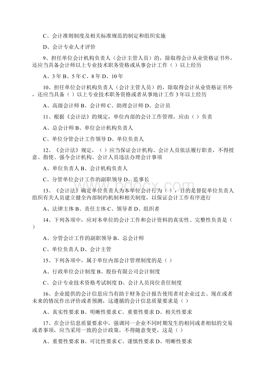 最新《财经法规与会计职业道德》题库.docx_第2页