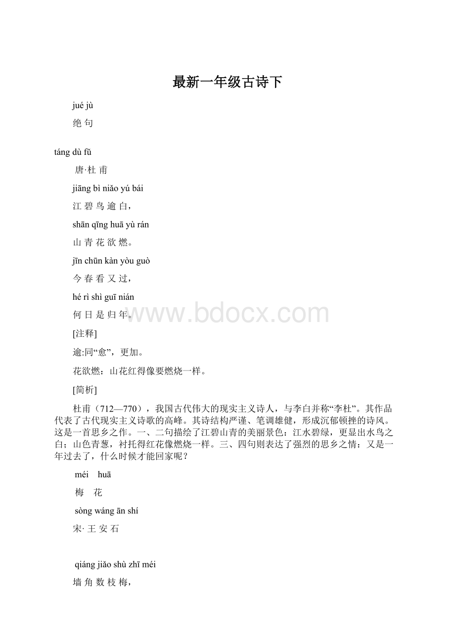 最新一年级古诗下Word下载.docx