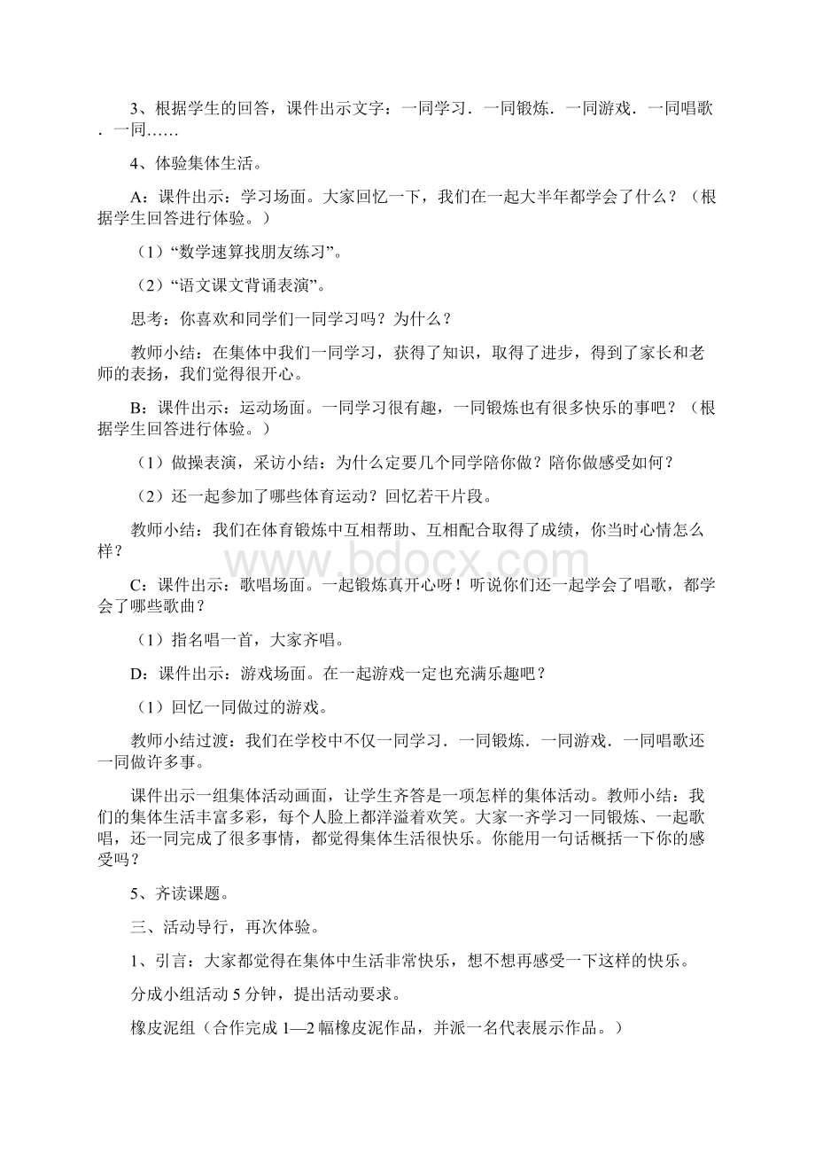 二年级下册品德教案Word文档格式.docx_第2页