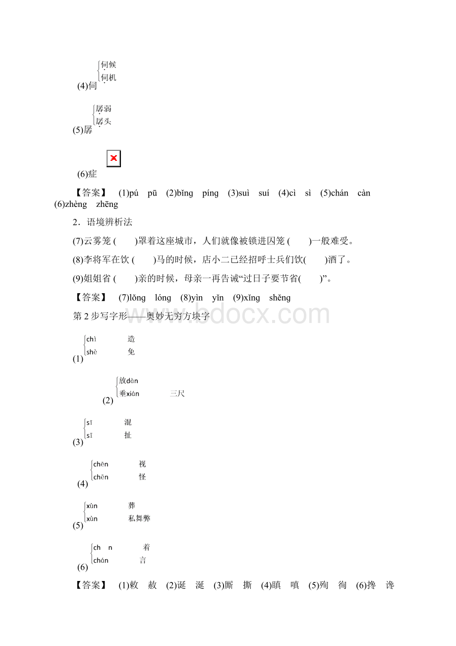 高中语文第四专题慢慢走欣赏啊14林黛玉进贾府教师用书苏教版必修2含答案Word格式文档下载.docx_第3页