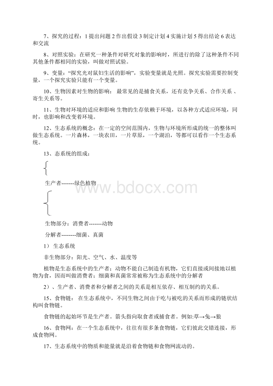 人教版七年级生物上册知识总结Word下载.docx_第2页