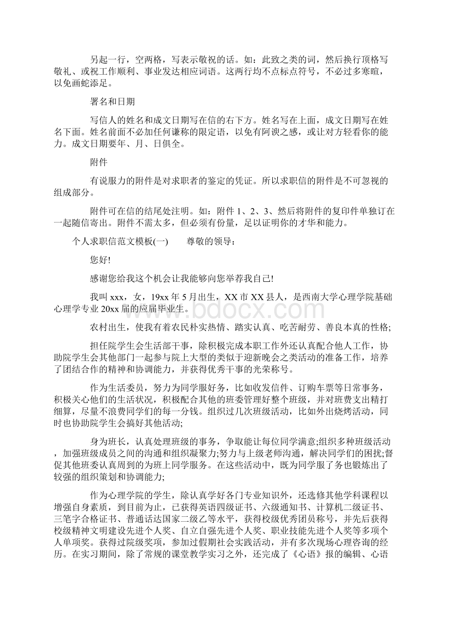 求职信内容包括哪几部分.docx_第2页