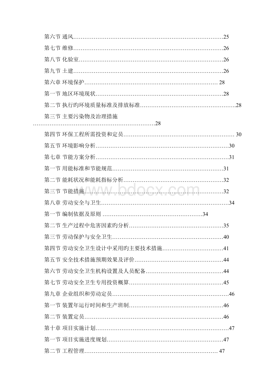 利用混合芳烃年产10万吨溶剂油项目可行性研究报告报批稿.docx_第2页