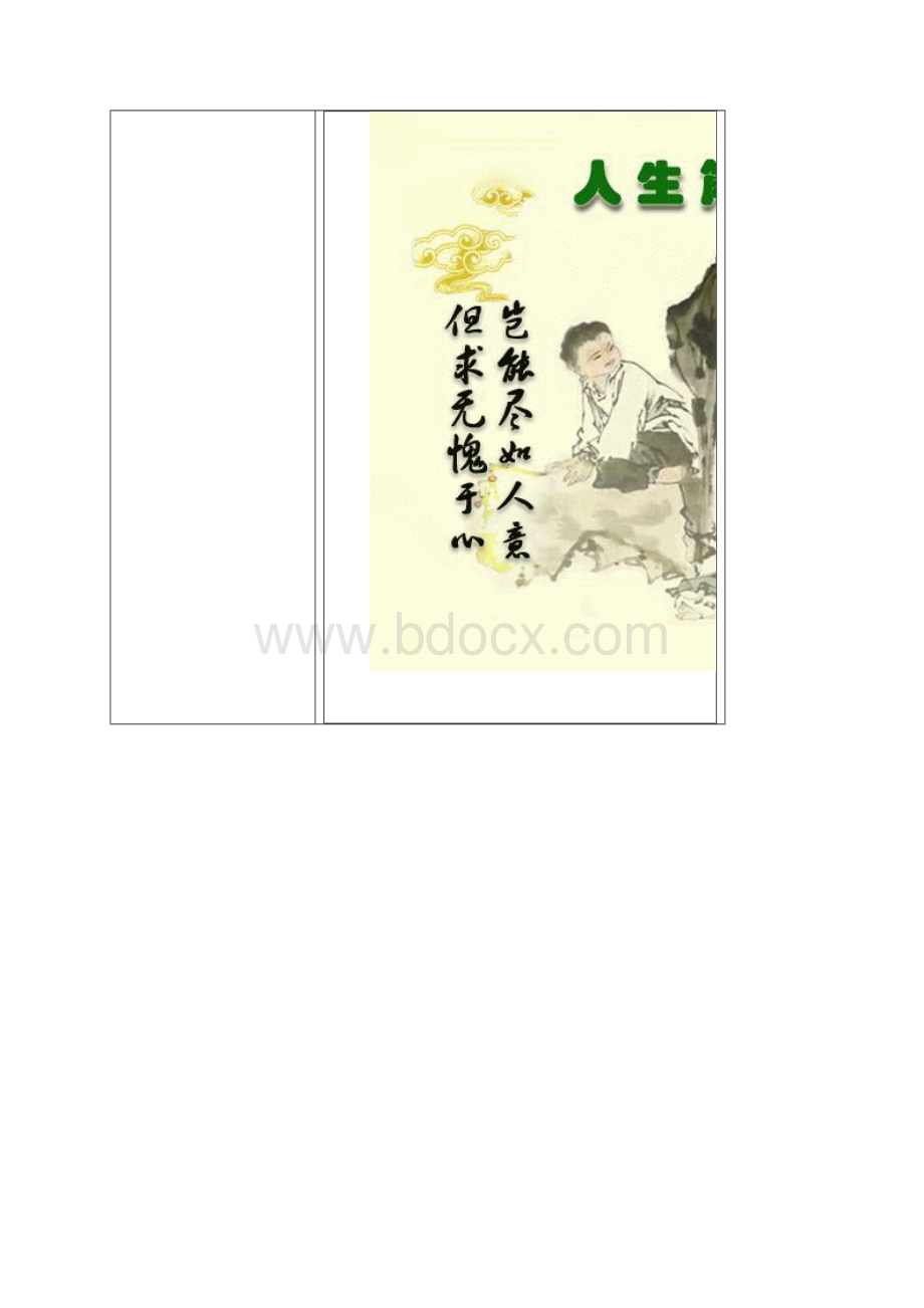 经典格言 人生启迪.docx_第2页