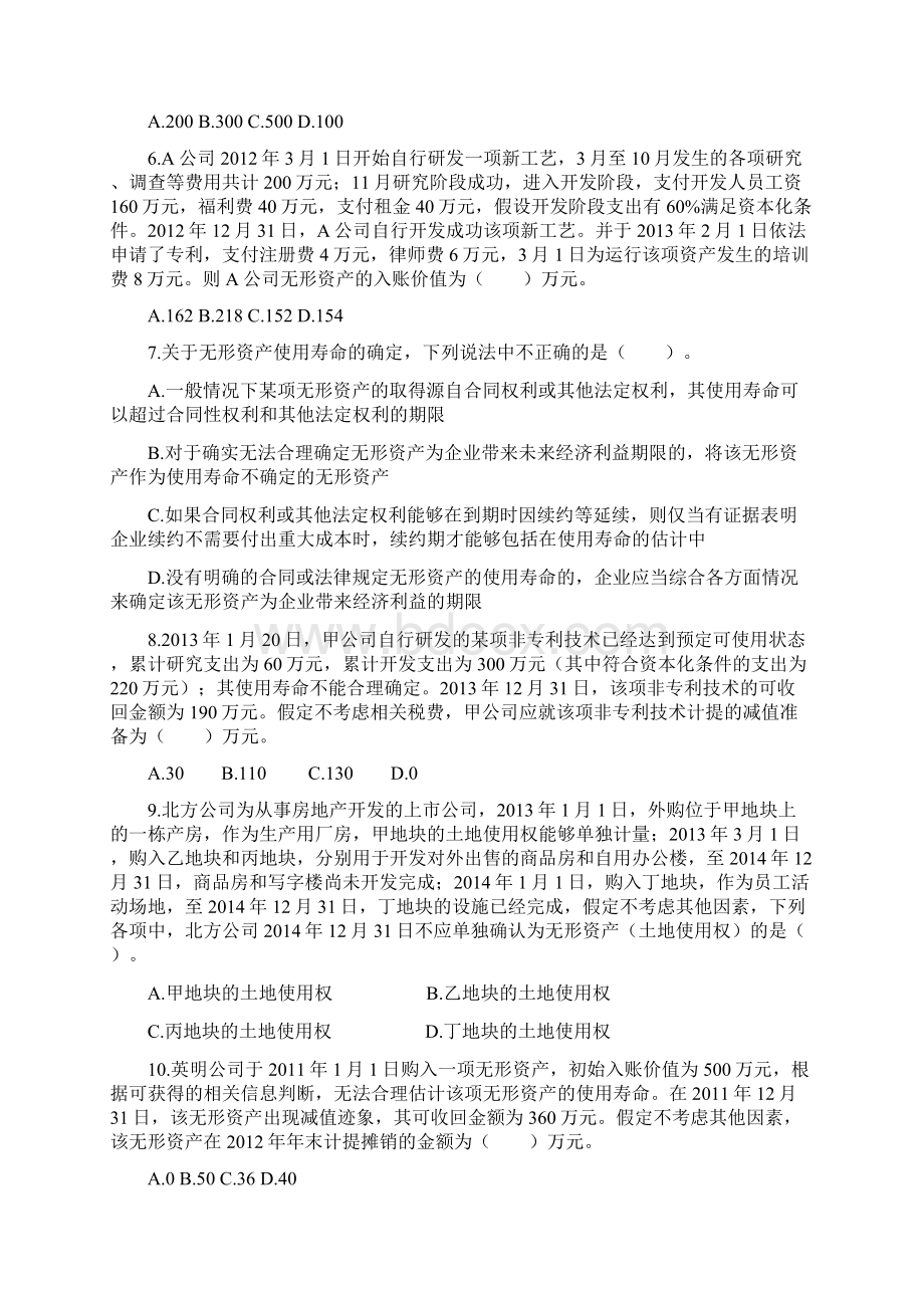 会计第六章无形资产课后作业上传版Word格式文档下载.docx_第2页