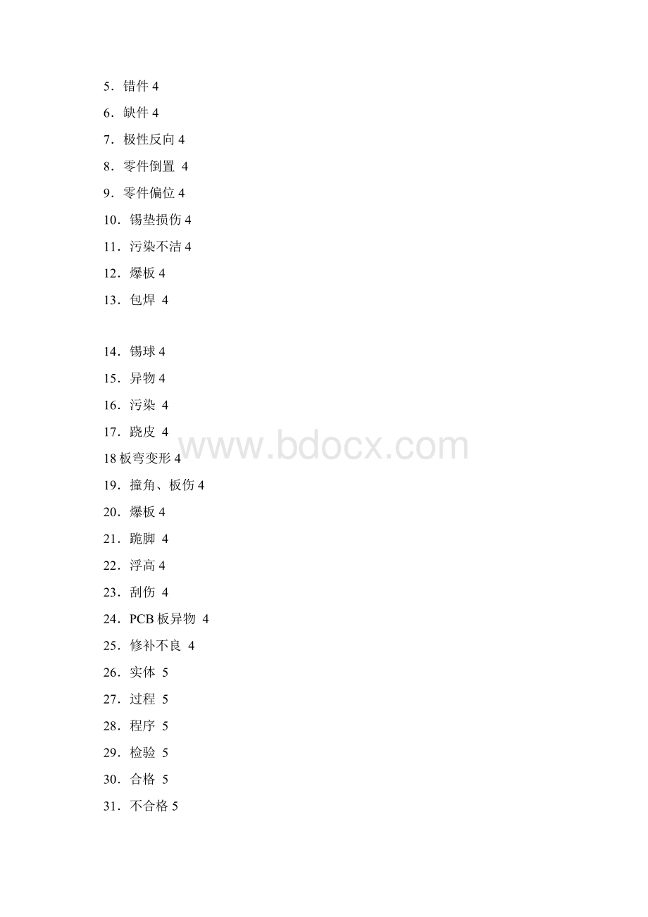 电子厂员工培训教材文档格式.docx_第3页