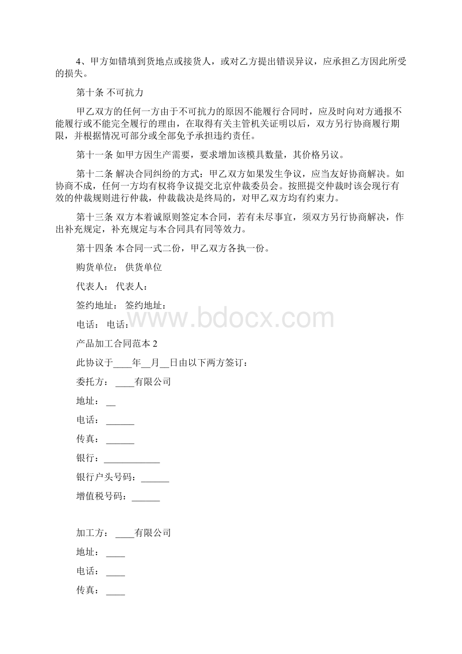 产品加工合同范本.docx_第3页