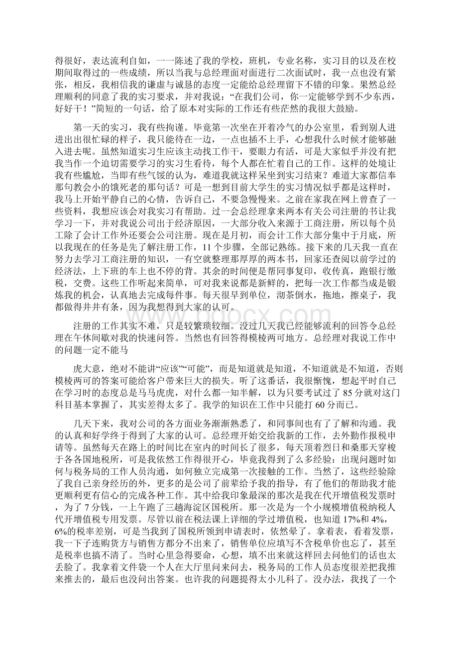 你在实习中进行哪些理论学习和病例讨论有什么体会和收获.docx_第3页