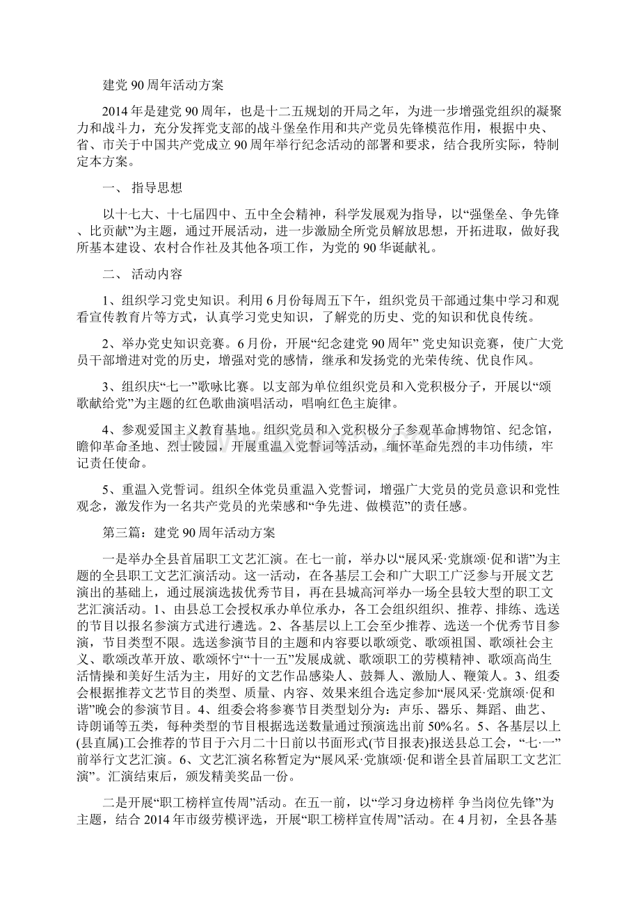 建党90周年现场书画活动方案精选多篇活动方案doc.docx_第3页