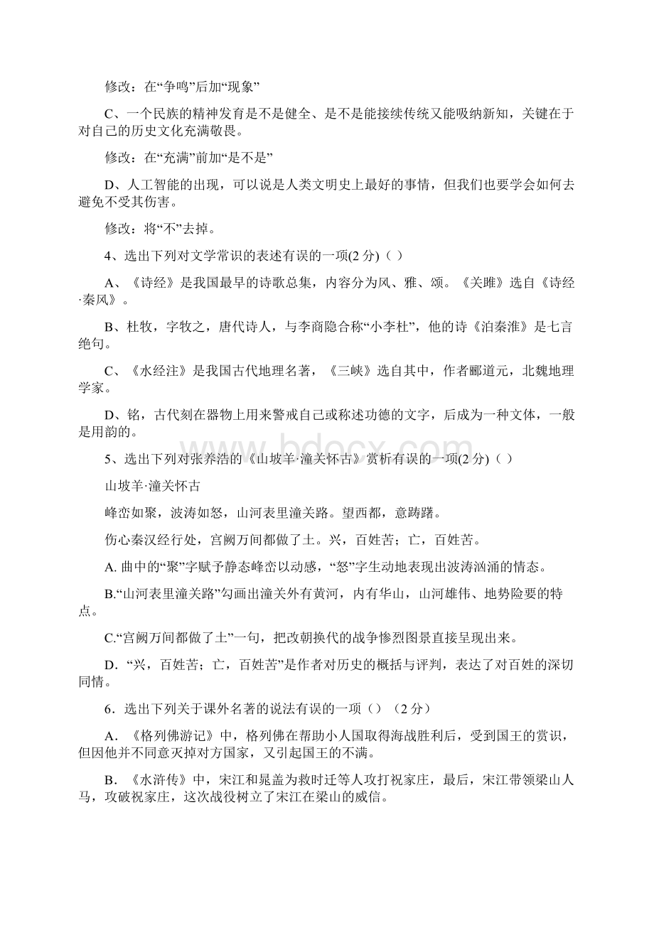 辽宁省辽阳市中考语文试题word版含答案Word下载.docx_第2页