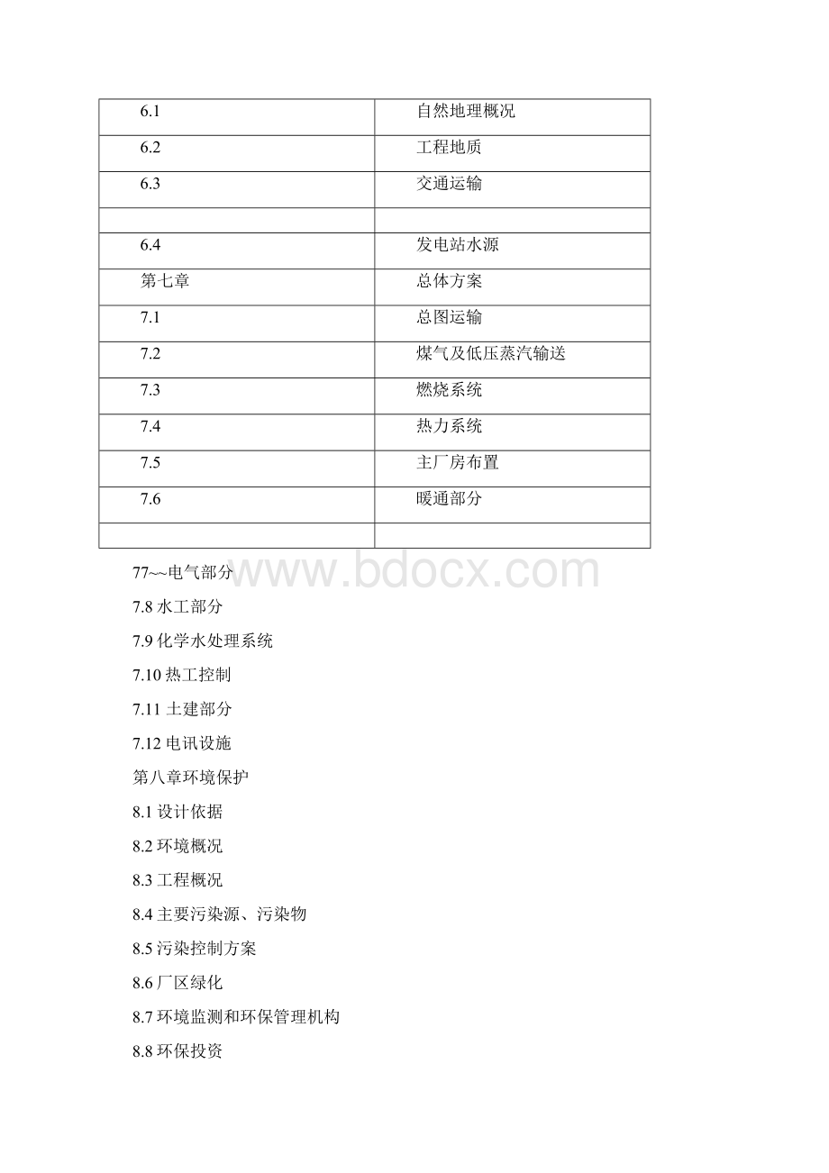 煤气发电技术方案教材Word文件下载.docx_第2页