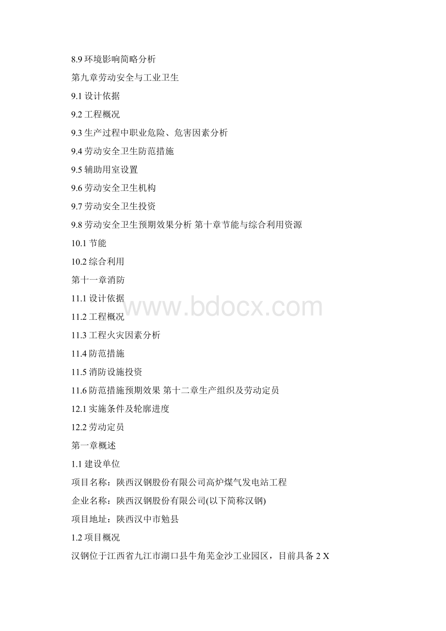 煤气发电技术方案教材Word文件下载.docx_第3页